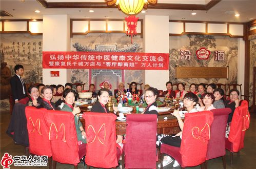 弘揚中華傳統(tǒng)中醫(yī)健康文化交流會暨'客廳即商超'萬人計劃文化交流活動成功舉辦