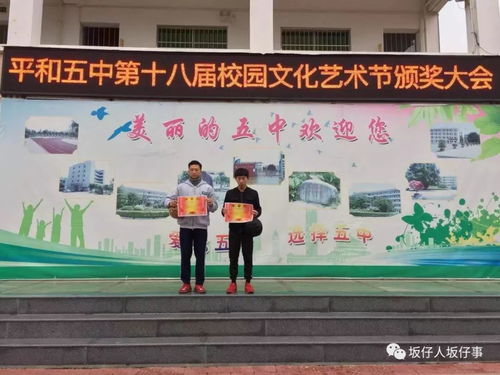 藝術(shù)之花綻放校園，青春風(fēng)采閃耀平和——平和五中第十八屆校園文化藝術(shù)節(jié)頒獎(jiǎng)大會(huì)暨交流活動(dòng)圓滿舉行