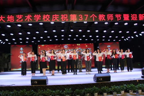 臨沂市大地藝術(shù)學(xué)校 慶祝第37個(gè)教師節(jié)暨迎新晚會(huì)，賡續(xù)師道薪火，共繪藝術(shù)新篇