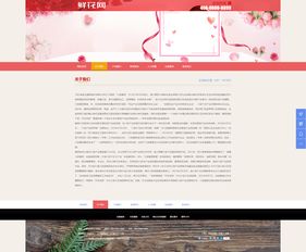 鮮花網(wǎng)頁設(shè)計模板 打造令人心動的在線花店