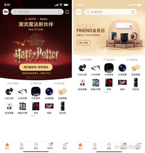 從體驗升級到生態(tài)融合 小米商城App全新改版網(wǎng)頁設(shè)計深度解析