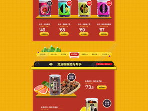 天貓食品類目雙十一設(shè)計模板免費下載指南